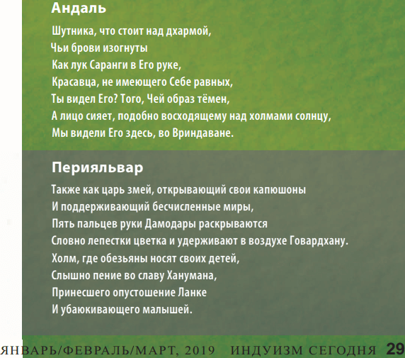 Andal-Hinduism-Today-russian-20191111.png